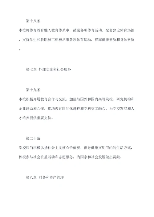 烟台大学章程