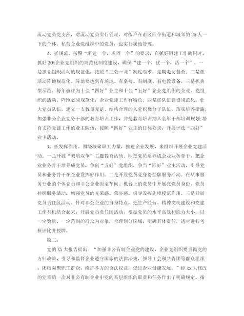 精编之非公党建工作总结范本.docx
