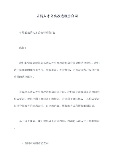 乐清人才公寓改造租房合同