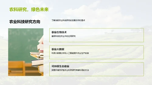 未来农业科技革命