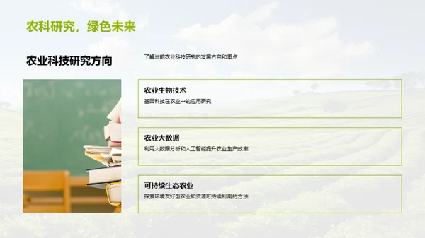 未来农业科技革命