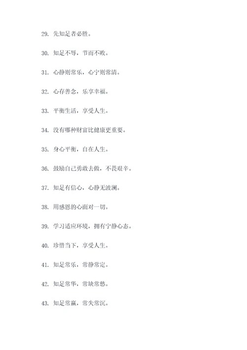 有关知足常乐的谚语
