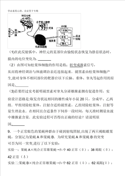 黄冈中学2017届高三5月第二次模拟考试理科综合生物试卷含解析