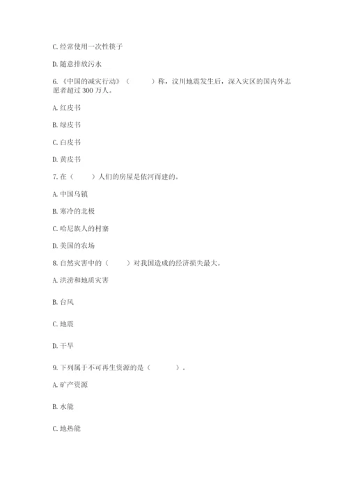 六年级下册道德与法治第二单元《爱护地球 共同责任》测试卷及答案【最新】.docx