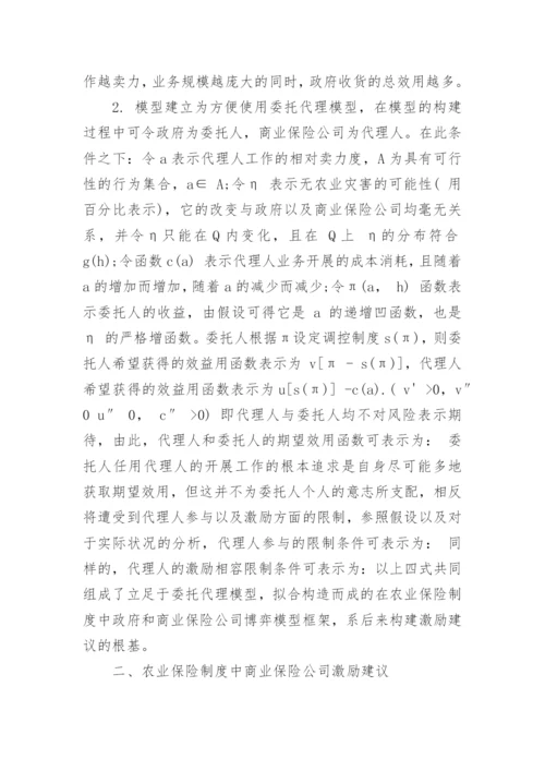 农业经济研究博士论文.docx