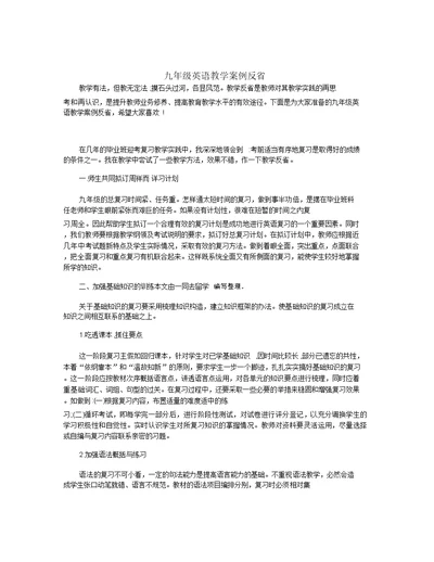 九年级英语案例反思