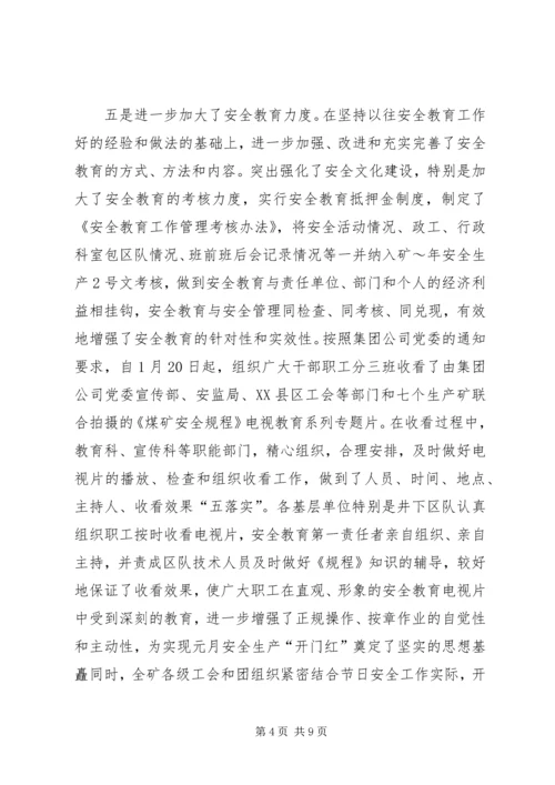 煤矿党委元月份工作总结暨二月份工作计划 (6).docx