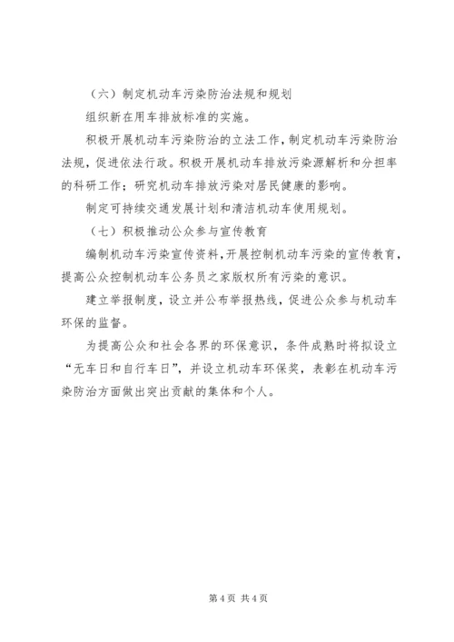 环保局机动车排气污染管理中心工作计划.docx