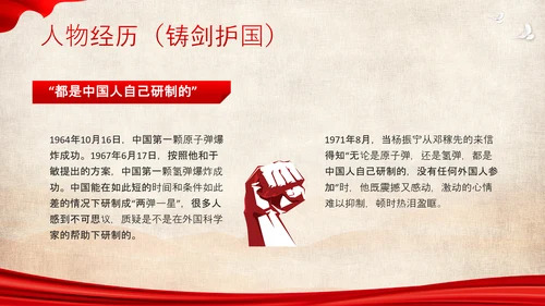 红色简约用一生诠释中国脊梁两弹一星邓稼先PPT模板宣传人物介绍