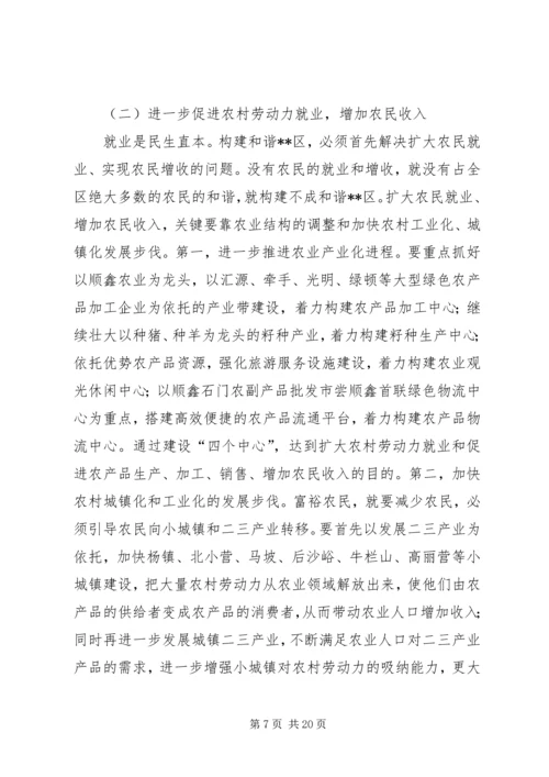 关于构建和谐XX的意见_1.docx