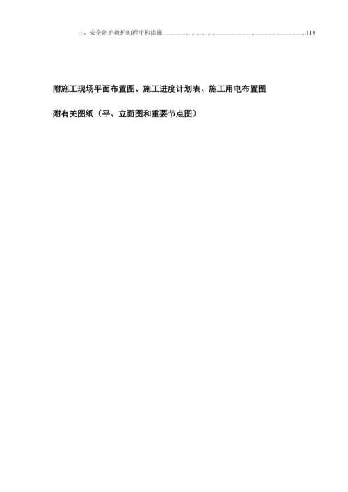 石材幕墙安全专项施工方案.docx