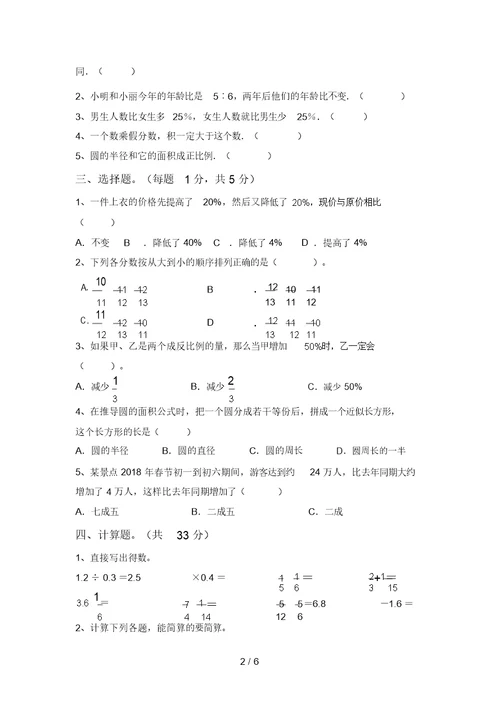 最新北师大版六年级数学上册期末考试卷带答案