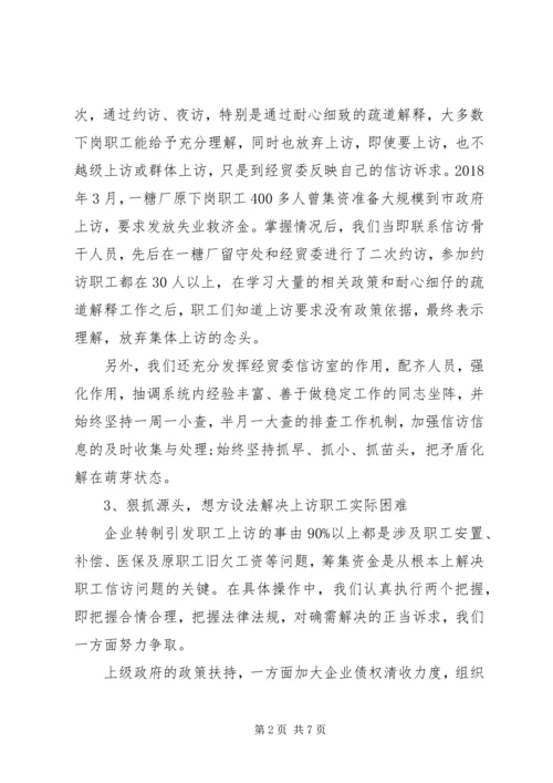 企业信访维稳年度工作总结报告范文.docx