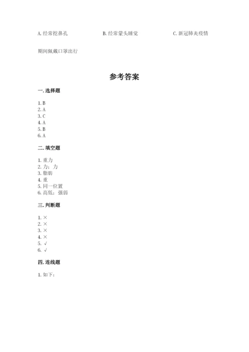 教科版科学四年级上册期末测试卷带答案（夺分金卷）.docx