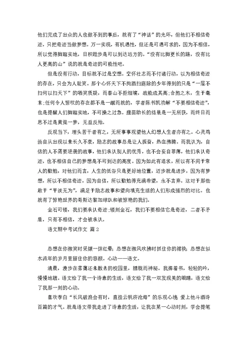 中考满分作文600字汇总五篇