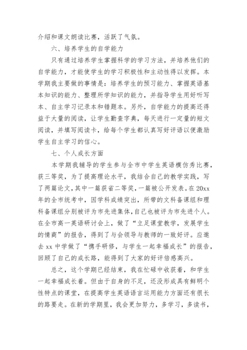 2023高一英语教师工作总结.docx