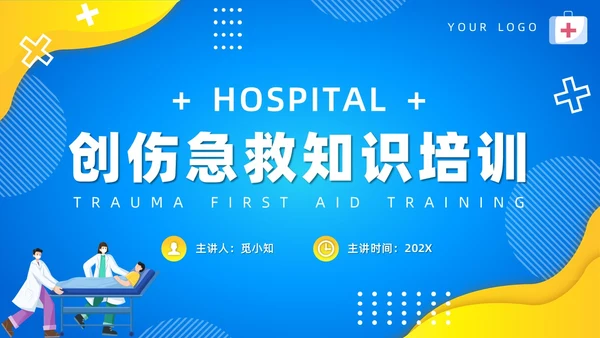 简约风创伤急救知识培训PPT模板