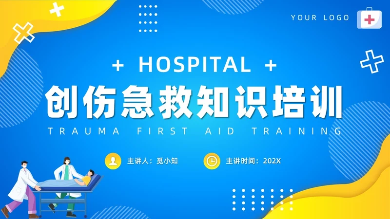 简约风创伤急救知识培训PPT模板