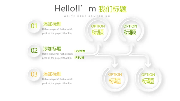 手绘绿色有机水果动态PPT模板