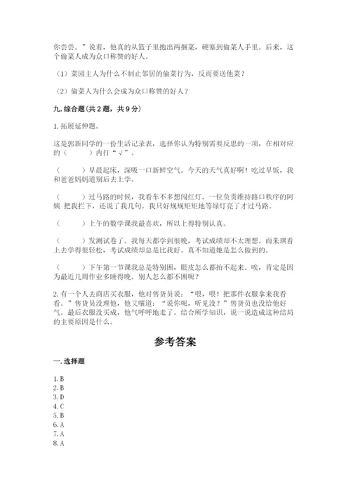 部编版道德与法治六年级下册期末测试卷【研优卷】.docx