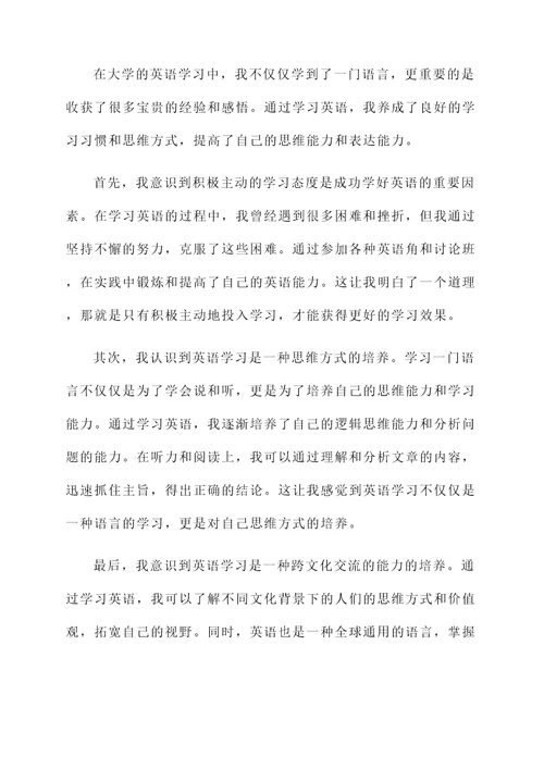 大学英语感想