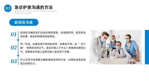蓝色商务简约急诊护患沟通技巧商务通用PPT模板