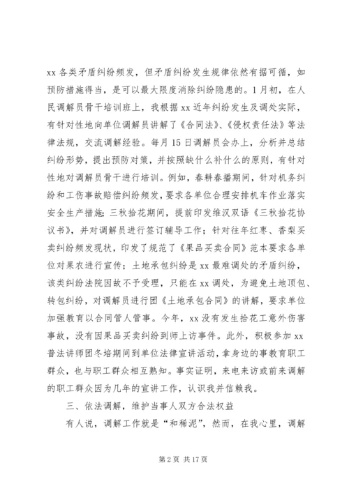 人民调解员先进事迹材料.docx