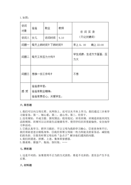 部编版小学四年级上册道德与法治期中测试卷及参考答案（实用）.docx