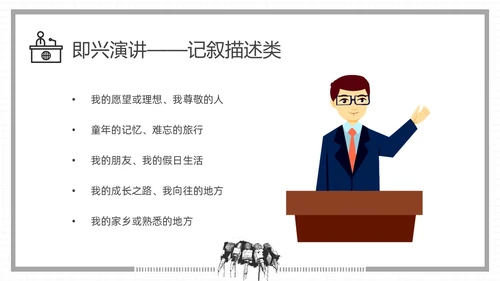 黑白插画即兴演讲能力培训PPT课件自我管理