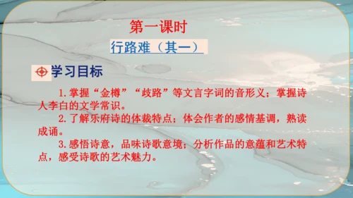 14《诗词三首》课件