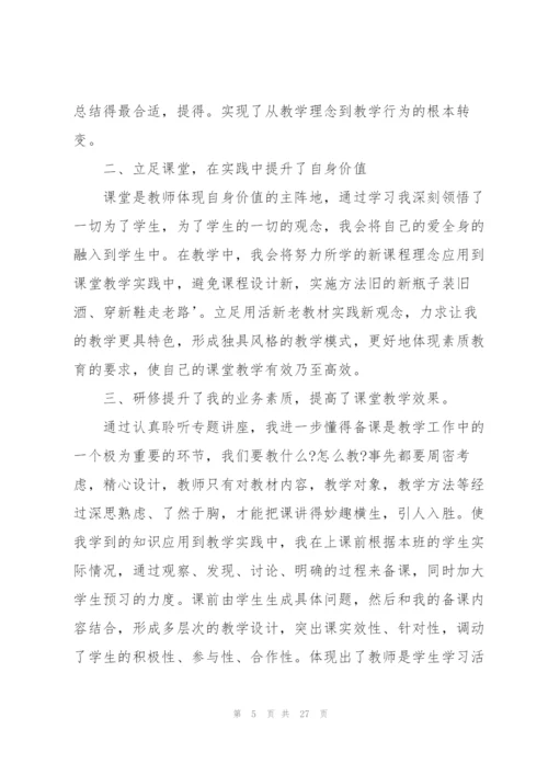 教师个人研修心得体会分享10篇.docx