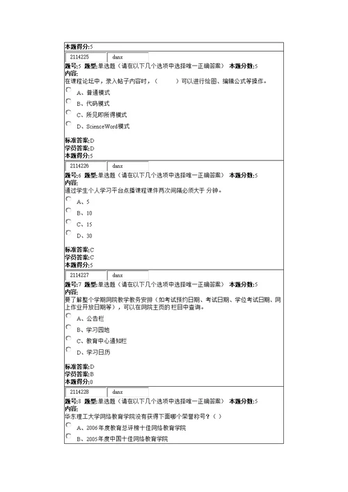 2014华东理工现代远程教育概论(本)网上作业答案