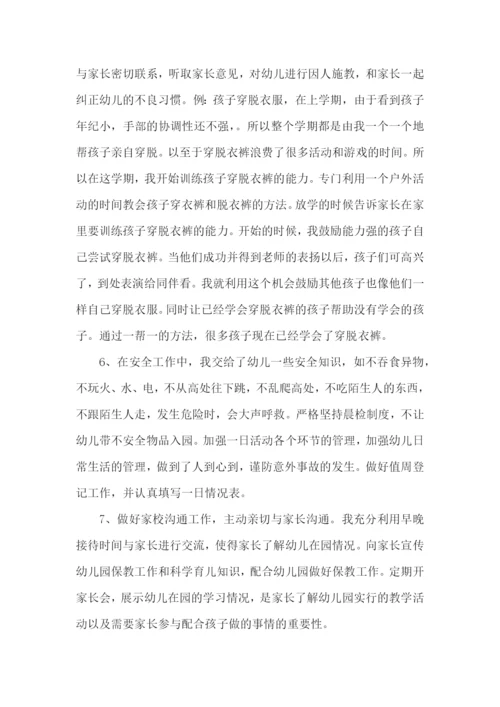 保育员师德师风自查报告11篇.docx