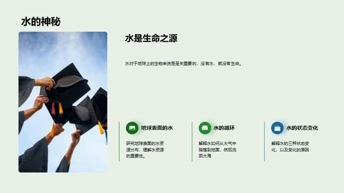 探秘自然世界