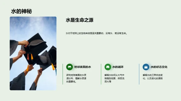 探秘自然世界