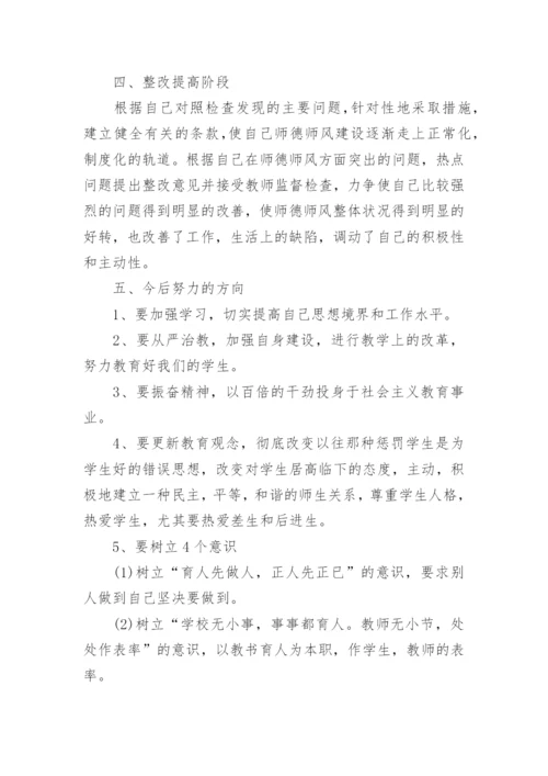 师德师风总结个人总结简短范文5篇.docx