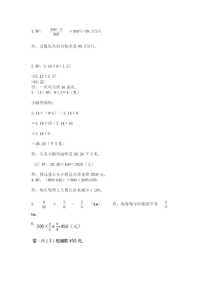 人教版六年级上册数学期末测试卷附参考答案【培优b卷】.docx