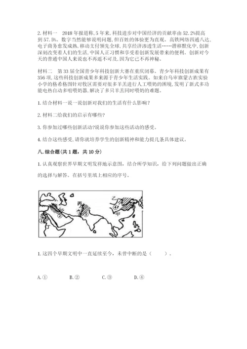 六年级下册道德与法治 《期末测试卷》精品【综合题】.docx