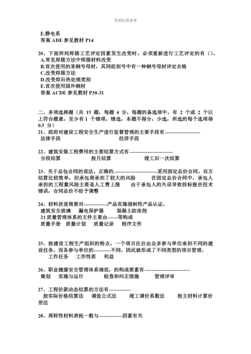 上半年重庆省一级建造师考试题.docx