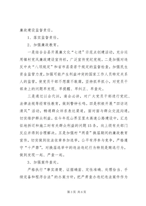 党员反腐倡廉工作总结.docx