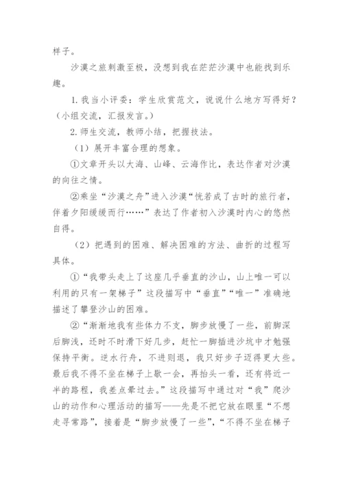 《习作：神奇的探险之旅》教案.docx