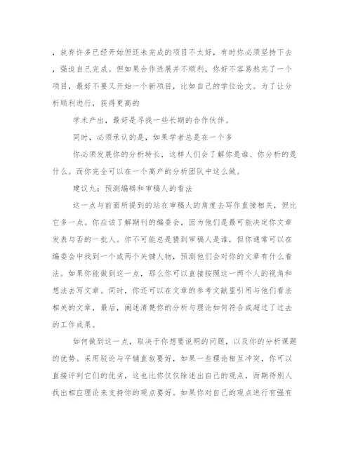 发表学术论文多少钱.docx