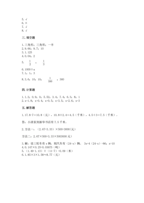 人教版数学小学五年级上册期末测试卷（全优）word版.docx