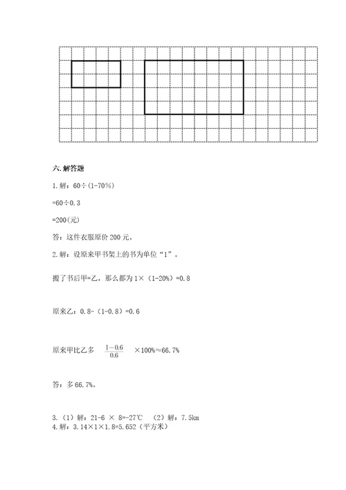 小升初六年级下册数学期末测试卷精品名师系列