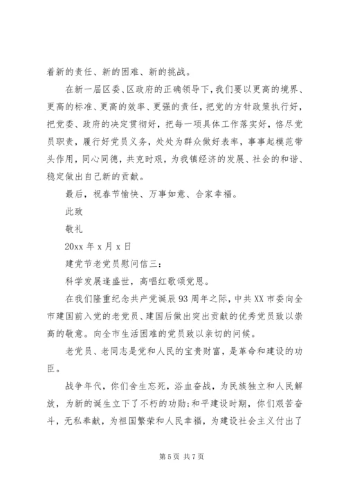 建党老干部慰问信 (4).docx
