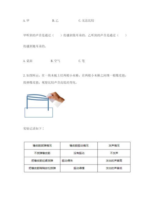 教科版 科学四年级上册第一单元声音测试卷带答案（考试直接用）.docx