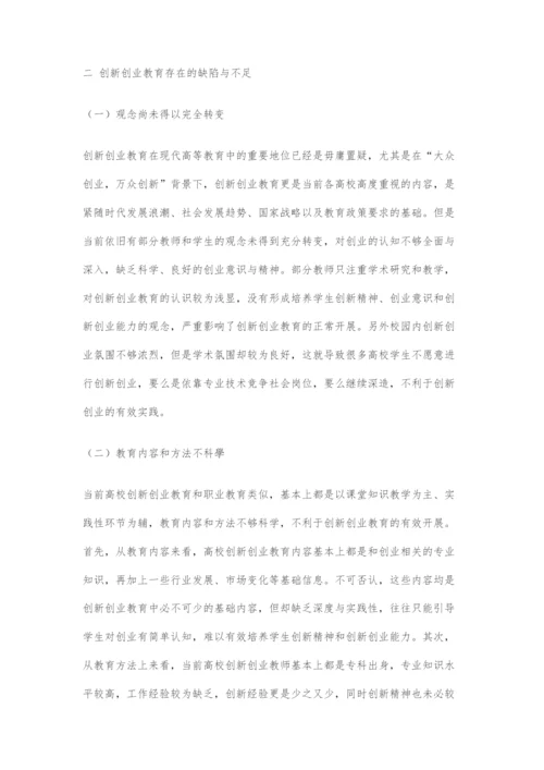 创新创业教育在工程教育认证背景下的重构探讨.docx