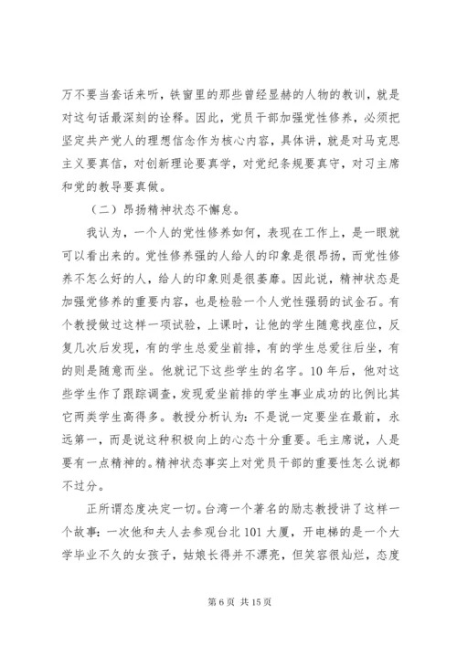 党课讲稿：《共产党员要将党性修养置顶》.docx