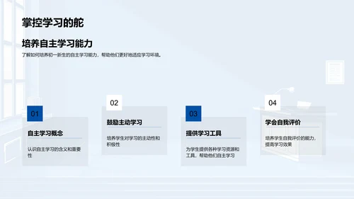 初一学习规划讲座PPT模板