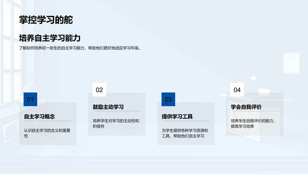 初一学习规划讲座PPT模板